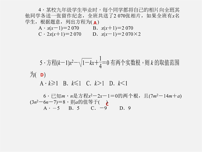 浙教初中数学八下《2.0第2章 一元二次方程》PPT课件 (10)第2页