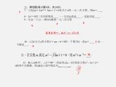浙教初中数学八下《2.0第2章 一元二次方程》PPT课件 (10)