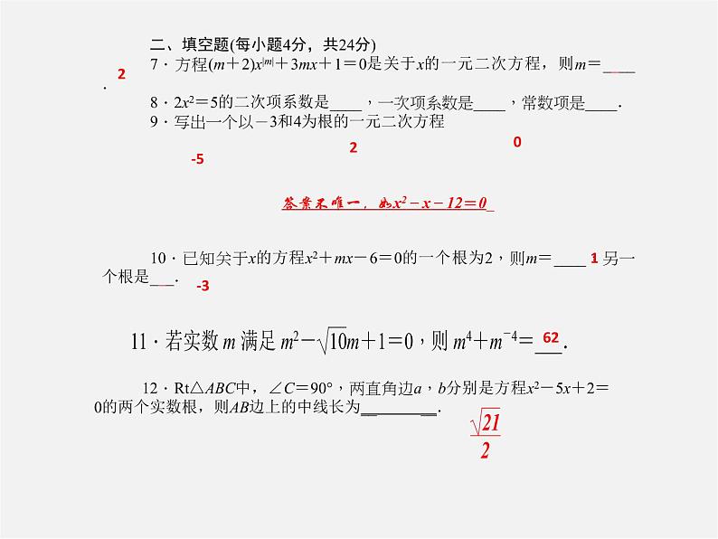 浙教初中数学八下《2.0第2章 一元二次方程》PPT课件 (10)第3页