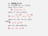 浙教初中数学八下《2.0第2章 一元二次方程》PPT课件 (10)