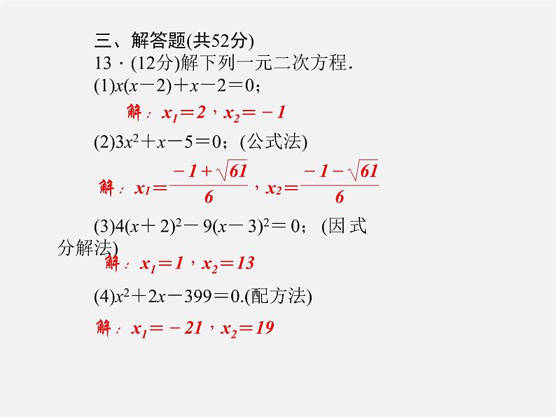 浙教初中数学八下《2.0第2章 一元二次方程》PPT课件 (10)第4页