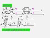 浙教初中数学八下《1.3 二次根式的运算》PPT课件 (30)