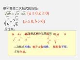 浙教初中数学八下《1.3 二次根式的运算》PPT课件 (30)