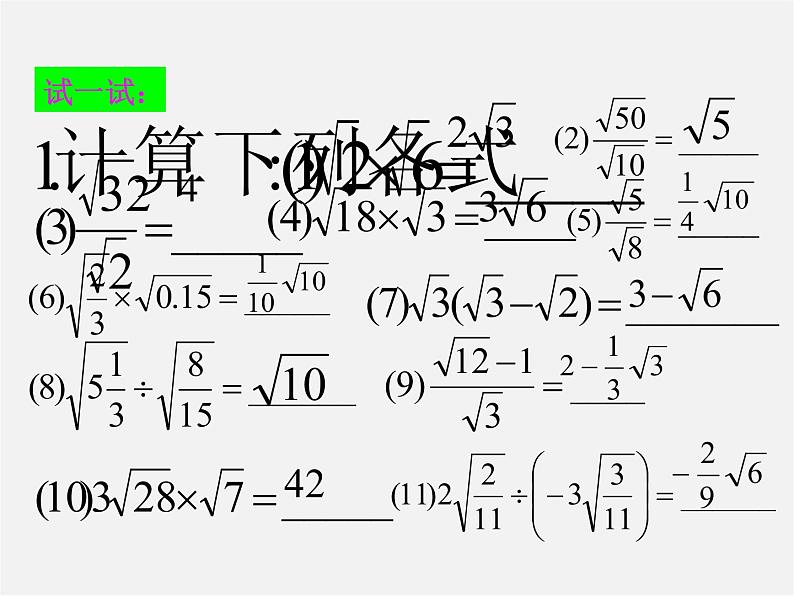 浙教初中数学八下《1.3 二次根式的运算》PPT课件 (30)第4页