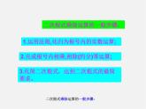 浙教初中数学八下《1.3 二次根式的运算》PPT课件 (30)
