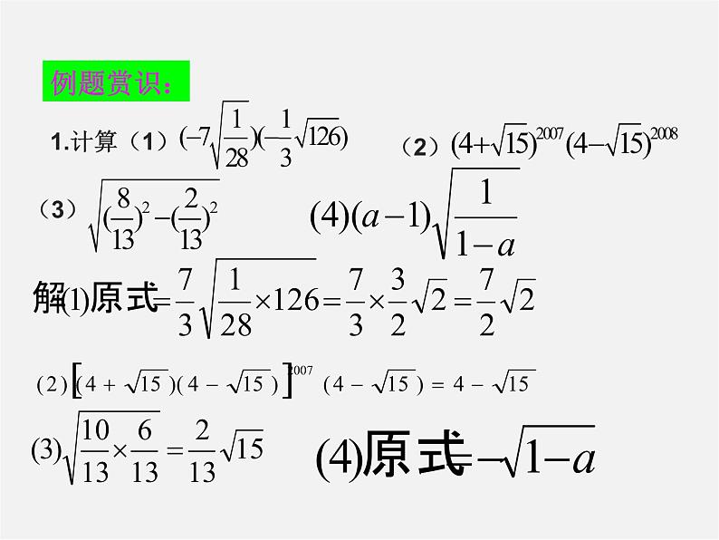 浙教初中数学八下《1.3 二次根式的运算》PPT课件 (30)第6页