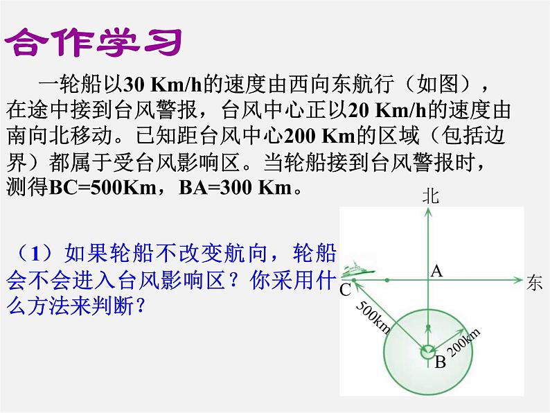 浙教初中数学八下《2.3 一元二次方程的应用》PPT课件 (13)04