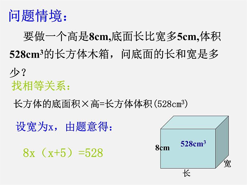 浙教初中数学八下《2.3 一元二次方程的应用》PPT课件 (15)02