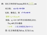 浙教初中数学八下《2.3 一元二次方程的应用》PPT课件 (15)