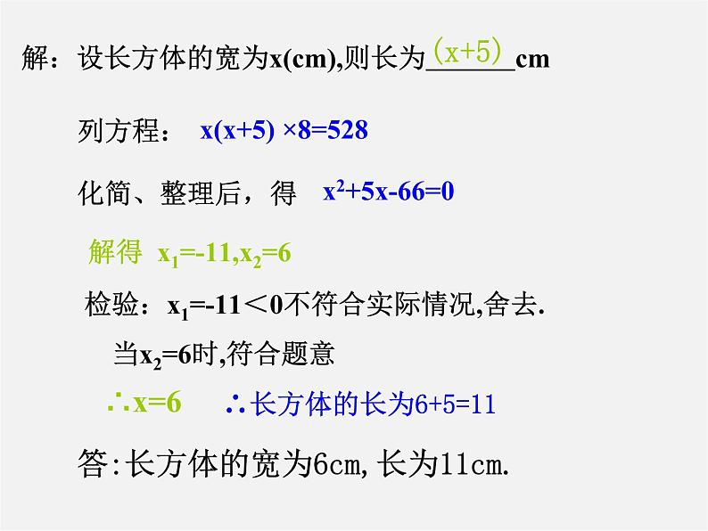 浙教初中数学八下《2.3 一元二次方程的应用》PPT课件 (15)03