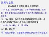 浙教初中数学八下《2.3 一元二次方程的应用》PPT课件 (15)