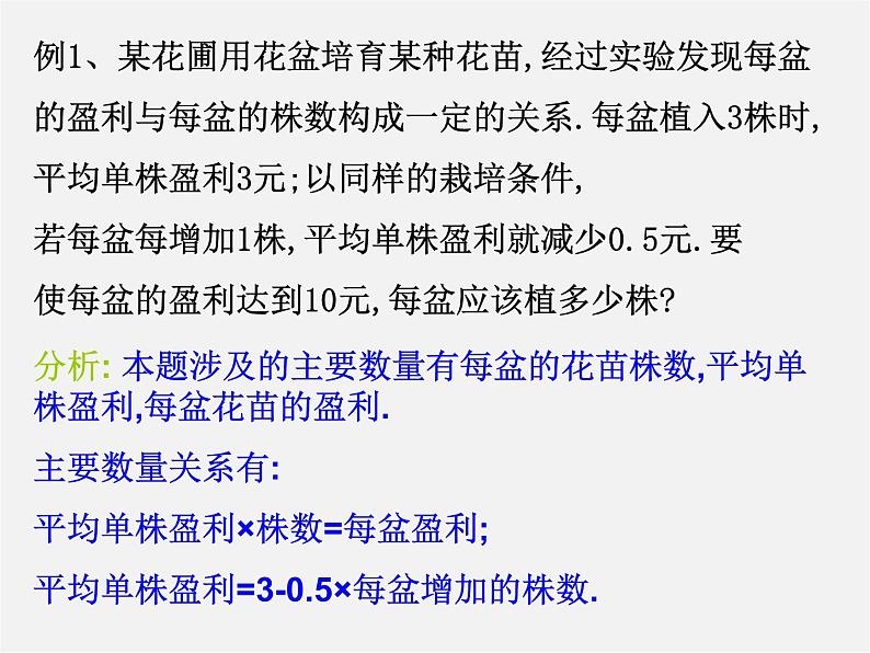 浙教初中数学八下《2.3 一元二次方程的应用》PPT课件 (15)05