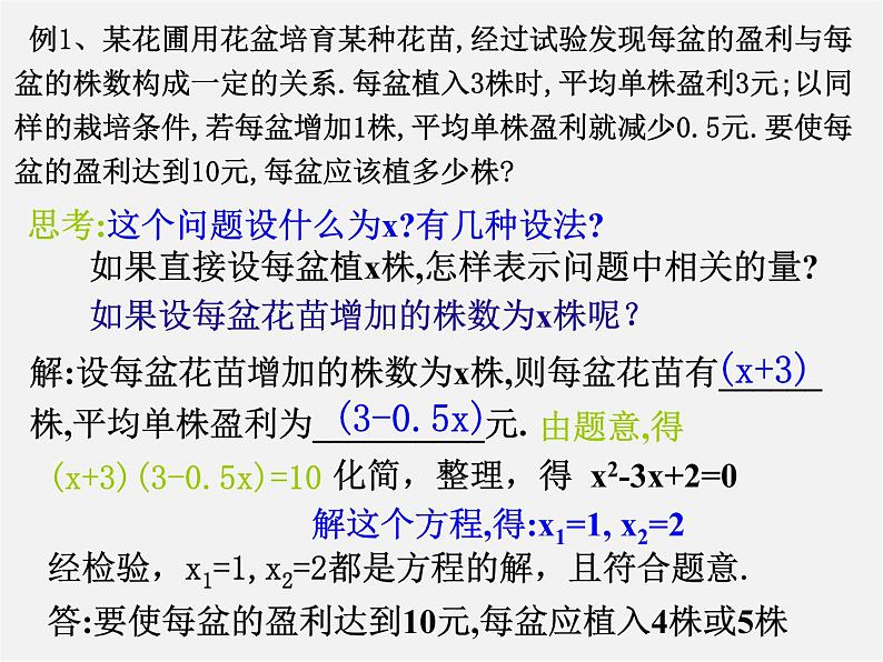 浙教初中数学八下《2.3 一元二次方程的应用》PPT课件 (15)06