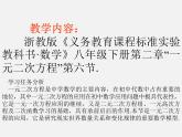 浙教初中數(shù)學八下《2.3 一元二次方程的應用》PPT課件 (12)