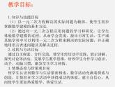 浙教初中數(shù)學八下《2.3 一元二次方程的應用》PPT課件 (12)