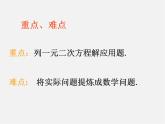 浙教初中數(shù)學八下《2.3 一元二次方程的應用》PPT課件 (12)