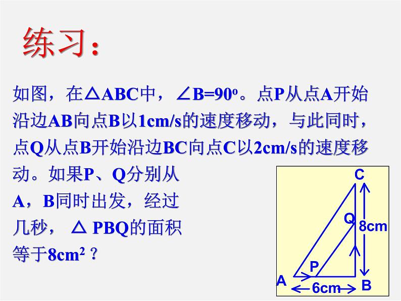 浙教初中数学八下《2.3 一元二次方程的应用》PPT课件 (17)第8页