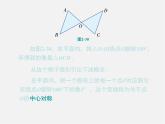 浙教初中数学八下《4.3 中心对称》PPT课件 (6)