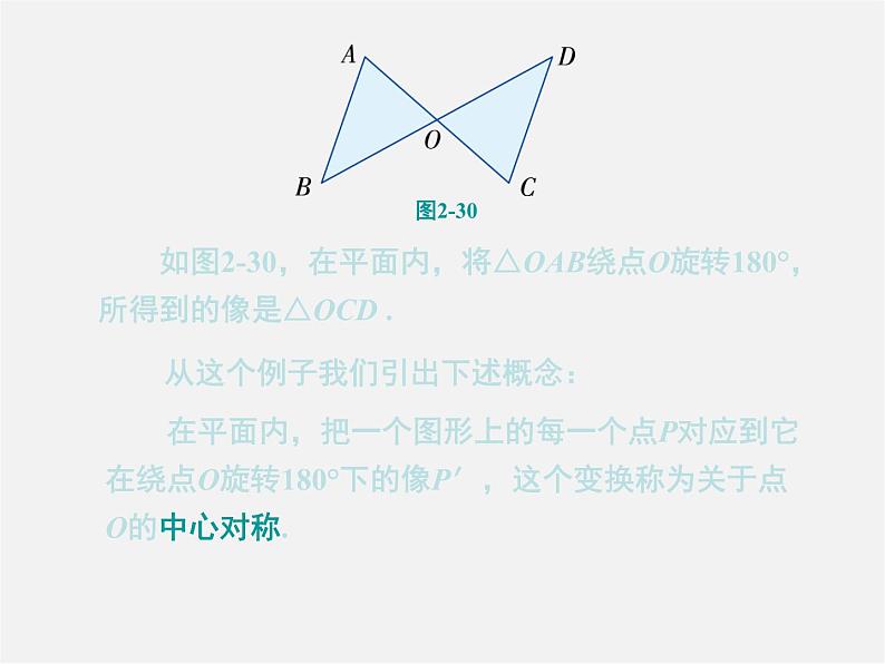 浙教初中数学八下《4.3 中心对称》PPT课件 (6)02