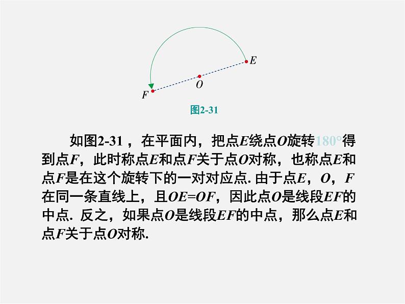 浙教初中数学八下《4.3 中心对称》PPT课件 (6)03