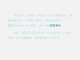 浙教初中数学八下《4.3 中心对称》PPT课件 (6)