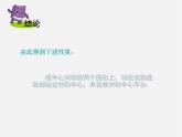 浙教初中数学八下《4.3 中心对称》PPT课件 (6)