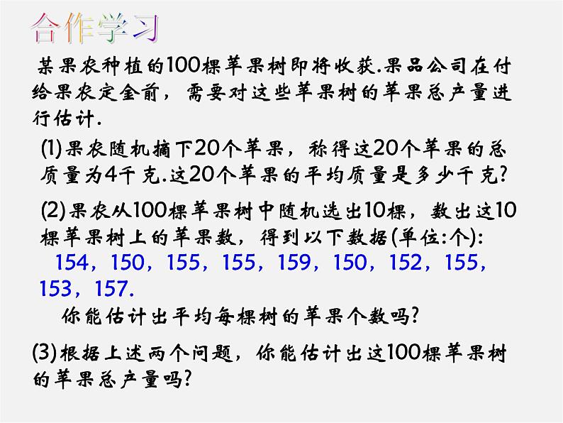 浙教初中数学八下《3.1 平均数》PPT课件 (5)02