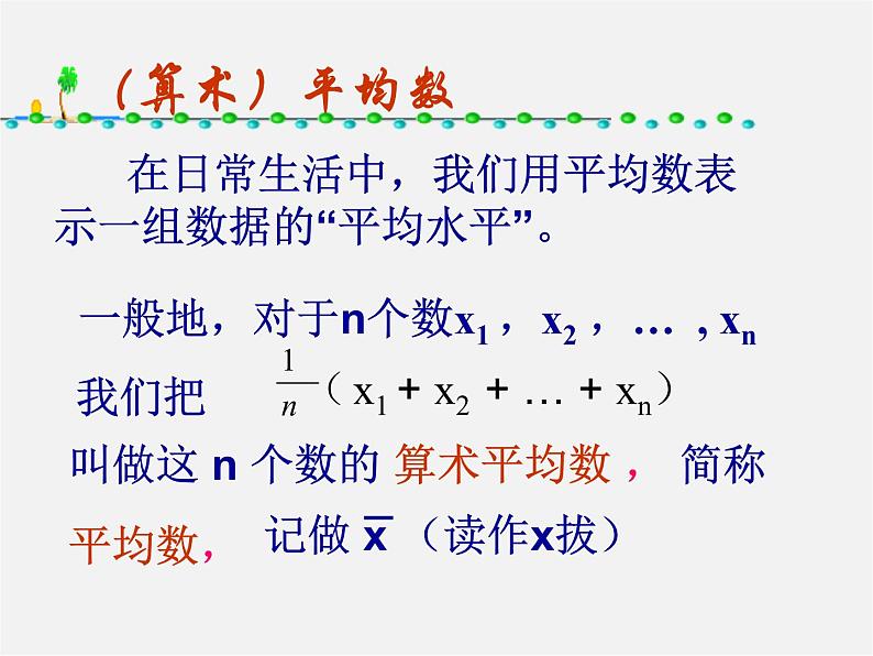 浙教初中数学八下《3.1 平均数》PPT课件 (5)03