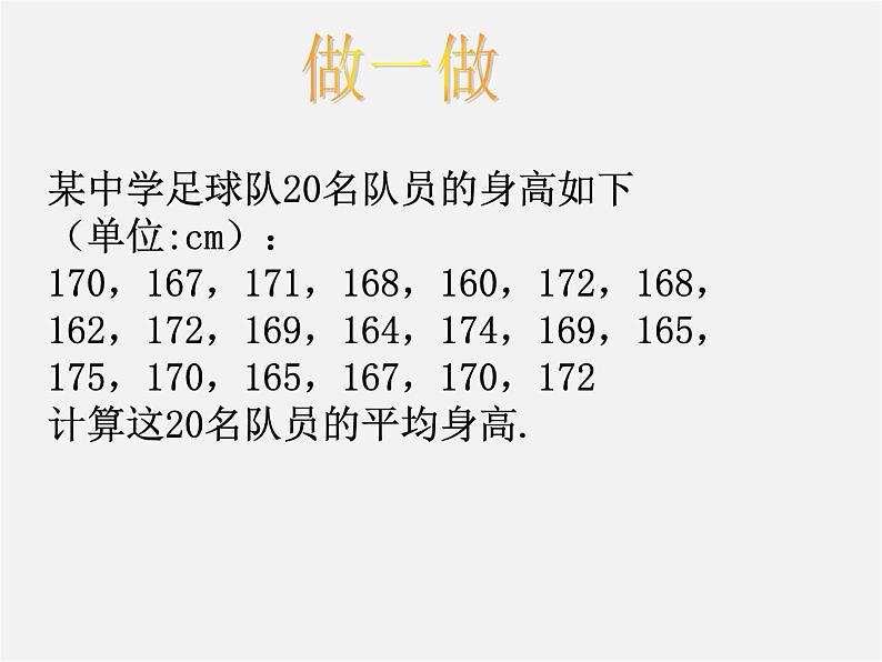 浙教初中数学八下《3.1 平均数》PPT课件 (5)04