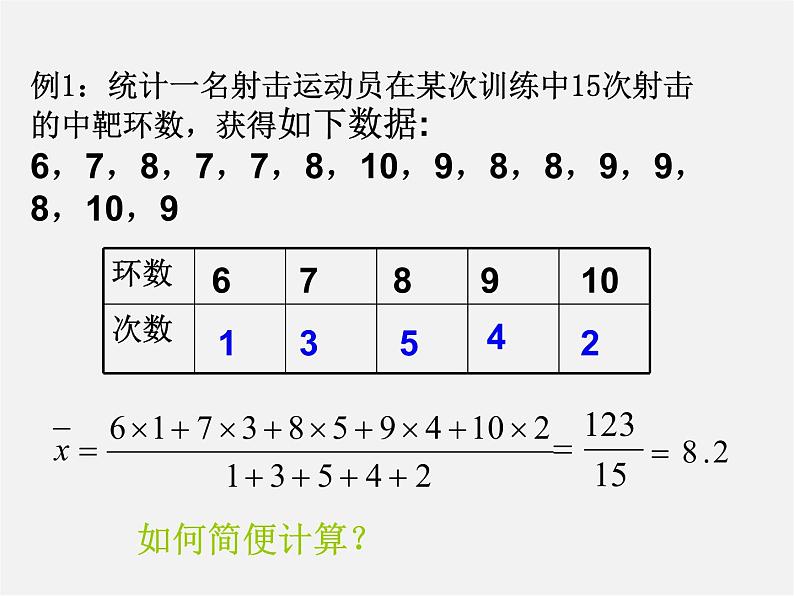 浙教初中数学八下《3.1 平均数》PPT课件 (5)05