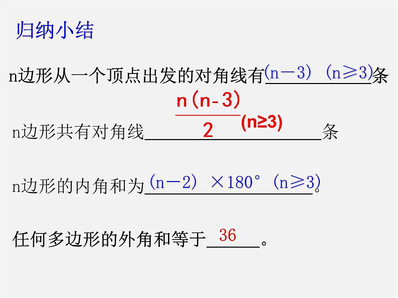 浙教初中数学八下《4.1 多边形》PPT课件 (2)08