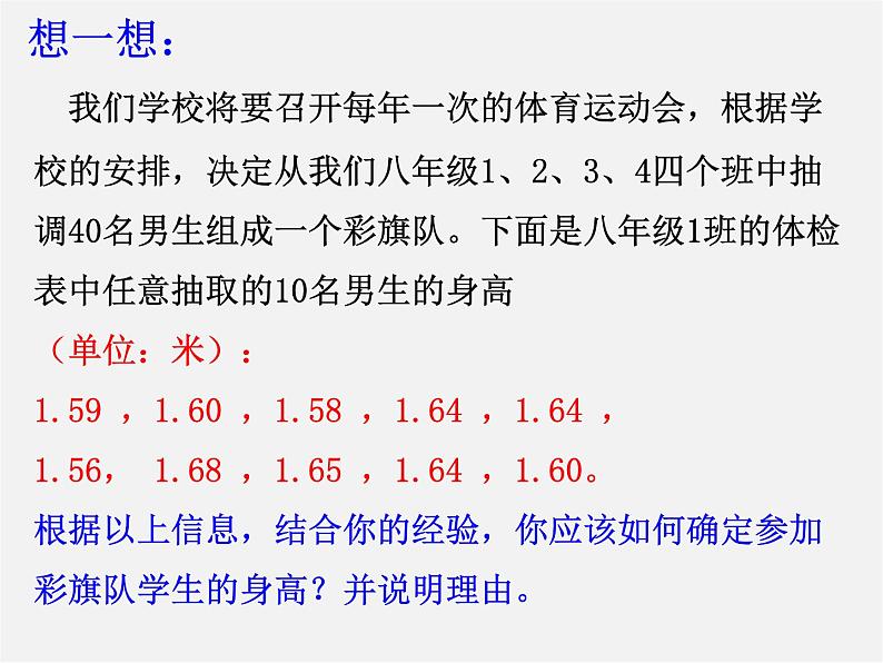 浙教初中数学八下《3.2 中位数和众数》PPT课件 (4)02