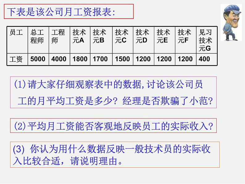 浙教初中数学八下《3.2 中位数和众数》PPT课件 (4)05