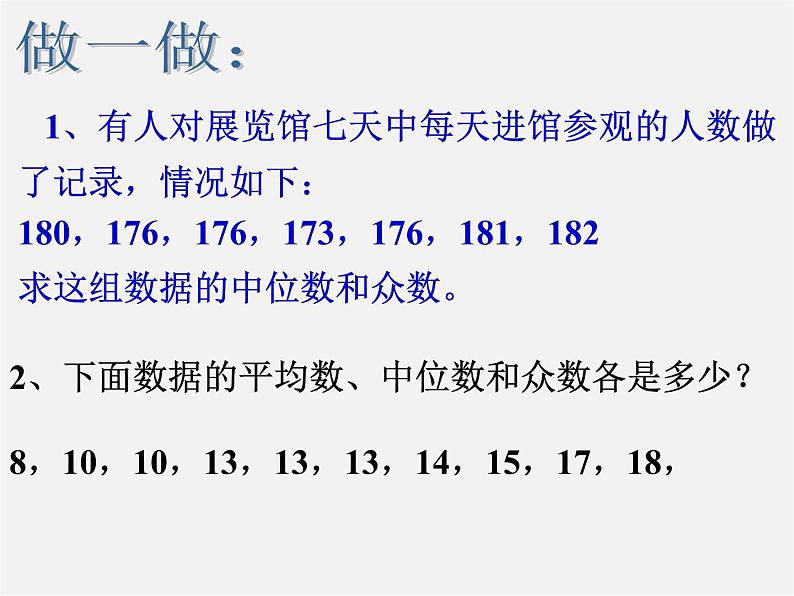 浙教初中数学八下《3.2 中位数和众数》PPT课件 (4)08