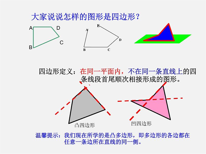 浙教初中数学八下《4.1 多边形》PPT课件 (9)04