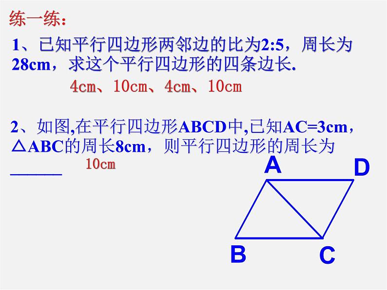 浙教初中数学八下《4.2 平行四边形及其性质》PPT课件 (12)03