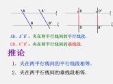 浙教初中数学八下《4.2 平行四边形及其性质》PPT课件 (12)