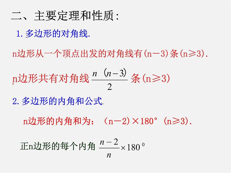 浙教初中数学八下《4.0第4章 平行四边形》PPT课件 (5)第3页