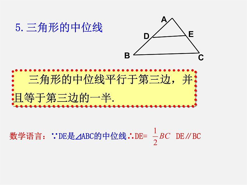 浙教初中数学八下《4.0第4章 平行四边形》PPT课件 (5)第6页