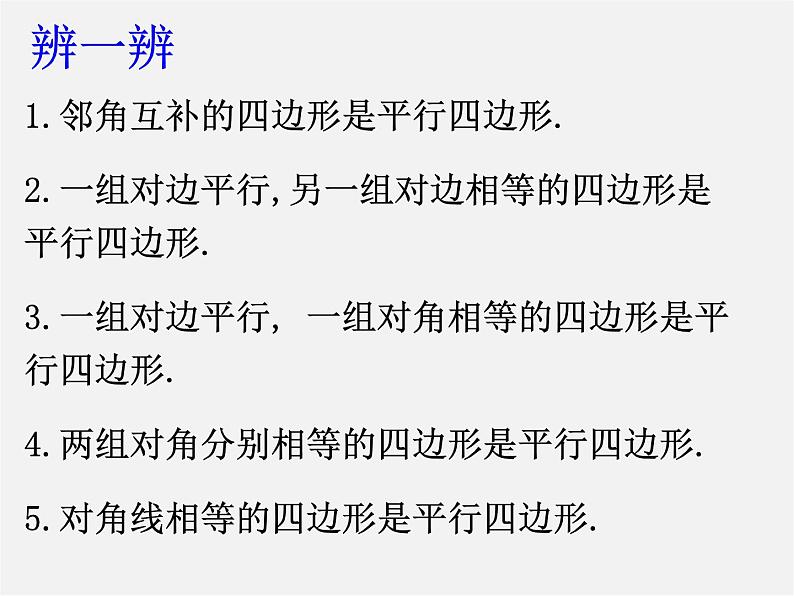 浙教初中数学八下《4.0第4章 平行四边形》PPT课件 (5)第7页