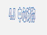 浙教初中数学八下《4.3 中心对称》PPT课件 (2)