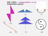 浙教初中数学八下《4.3 中心对称》PPT课件 (2)