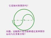 浙教初中数学八下《4.3 中心对称》PPT课件 (2)