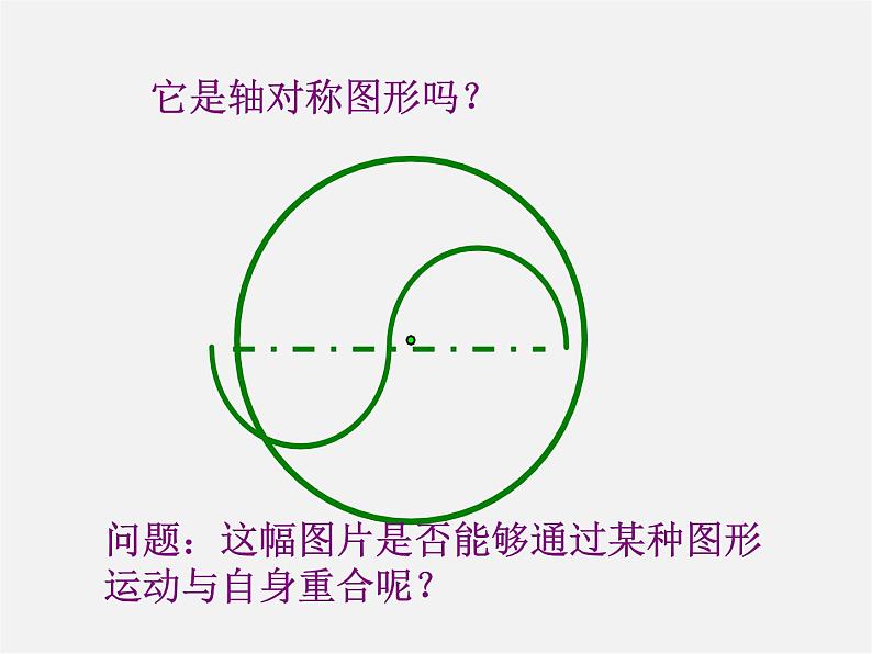 浙教初中数学八下《4.3 中心对称》PPT课件 (2)04