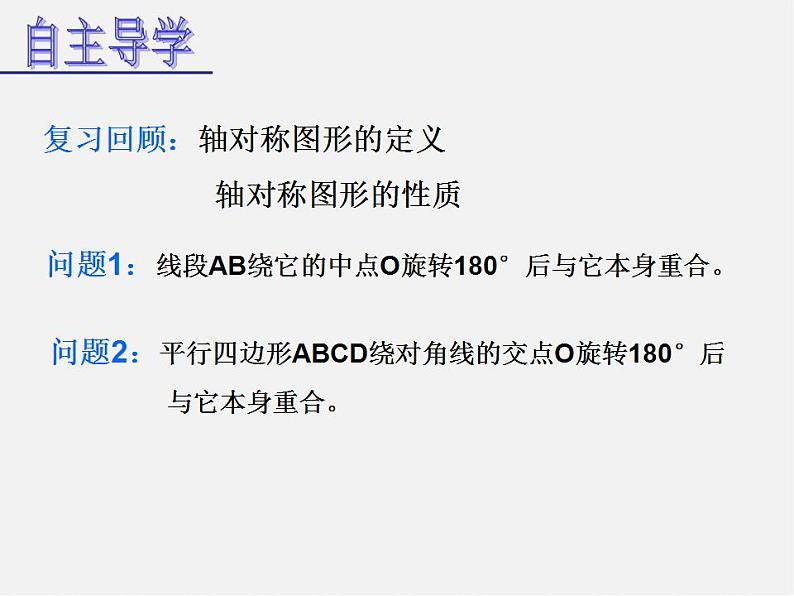 浙教初中数学八下《4.3 中心对称》PPT课件 (3)02