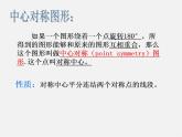 浙教初中数学八下《4.3 中心对称》PPT课件 (3)