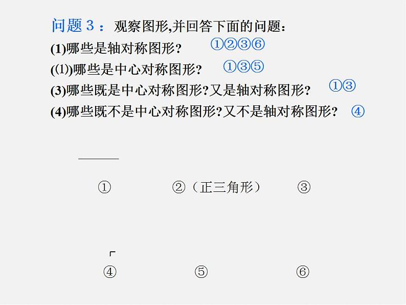 浙教初中数学八下《4.3 中心对称》PPT课件 (3)06