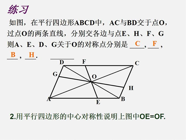 浙教初中数学八下《4.3 中心对称》PPT课件 (3)07