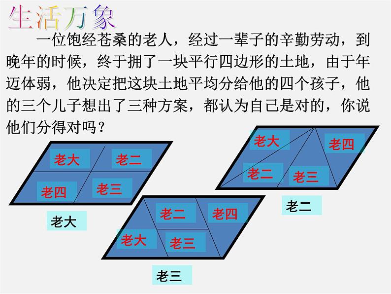 浙教初中数学八下《4.2 平行四边形及其性质》PPT课件 (4)02