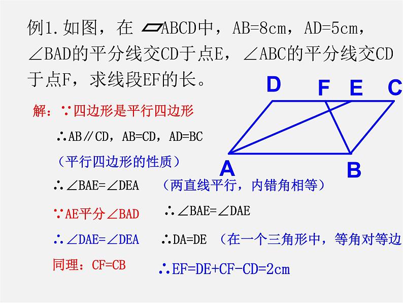 浙教初中数学八下《4.2 平行四边形及其性质》PPT课件 (4)06